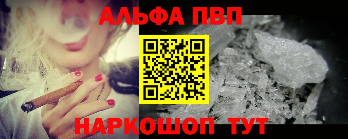 Осинники  APVP Crystall  A PVP Соль  Вход с VPN 