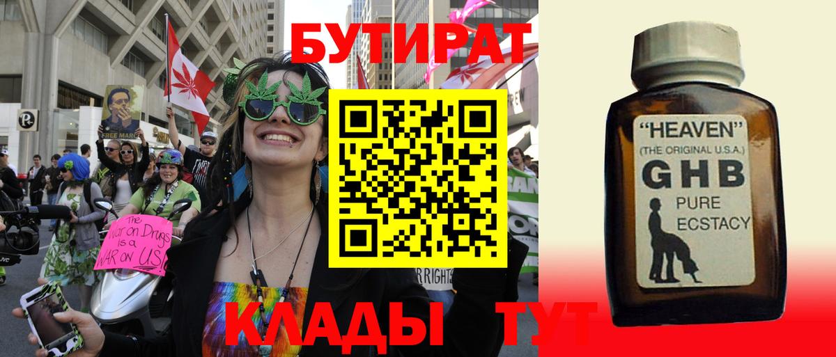 Осинники  БУТИРАТ 1.4BDO  Вход с VPN 