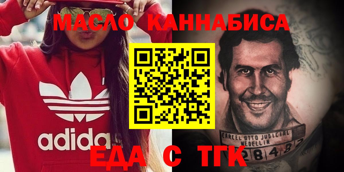 Осинники  Cannafood марихуана  Вход с VPN 