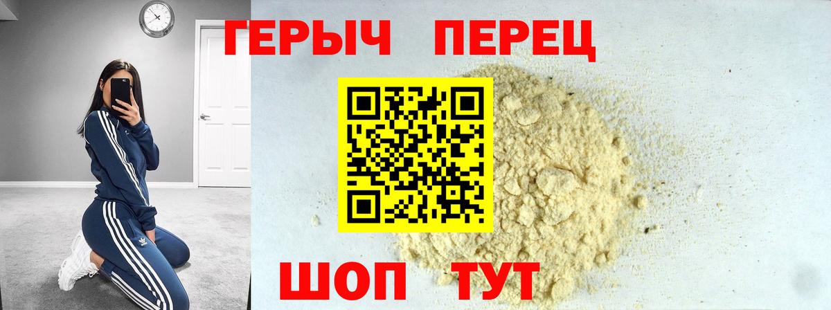 Героин хмурый Осинники