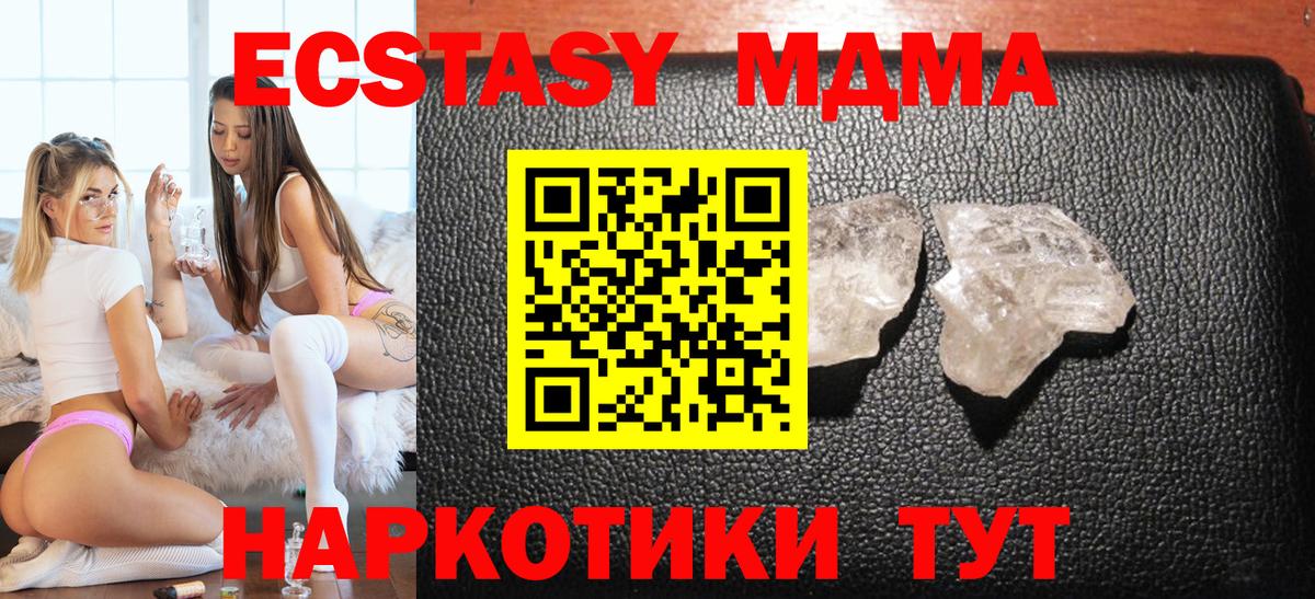 MDMA кристаллы Осинники