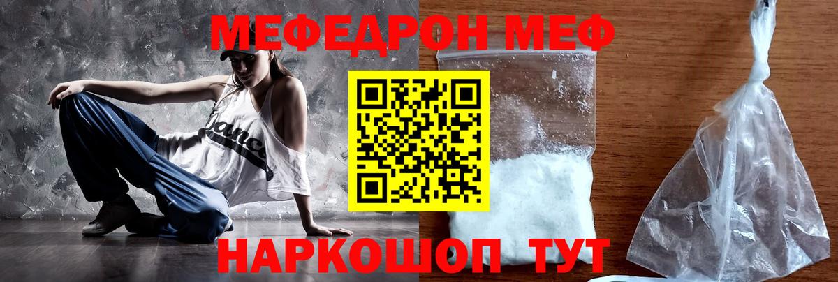 Меф мяу мяу Осинники